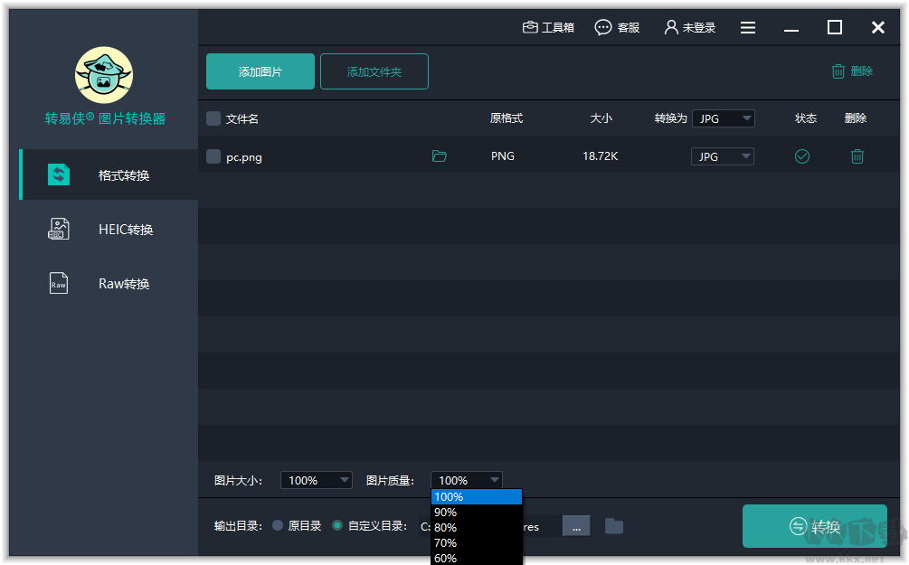 转易侠图片转换器官方版