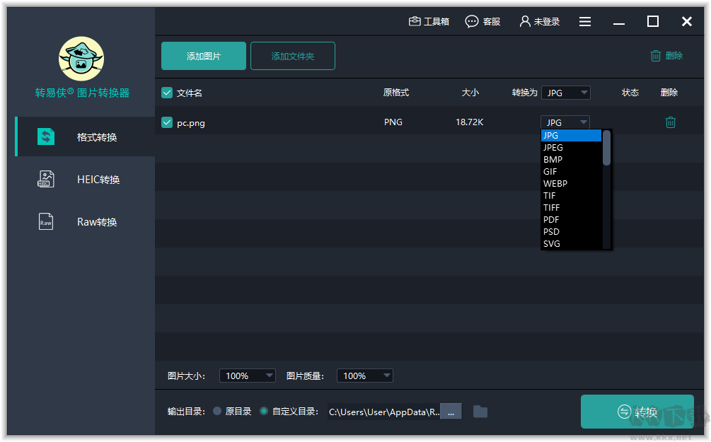 转易侠图片转换器官方版