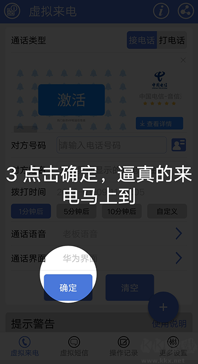 虚拟电话短信官方版