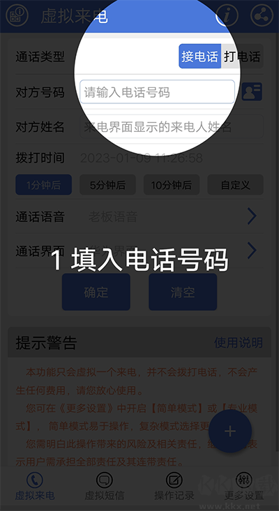 虚拟电话短信官方版