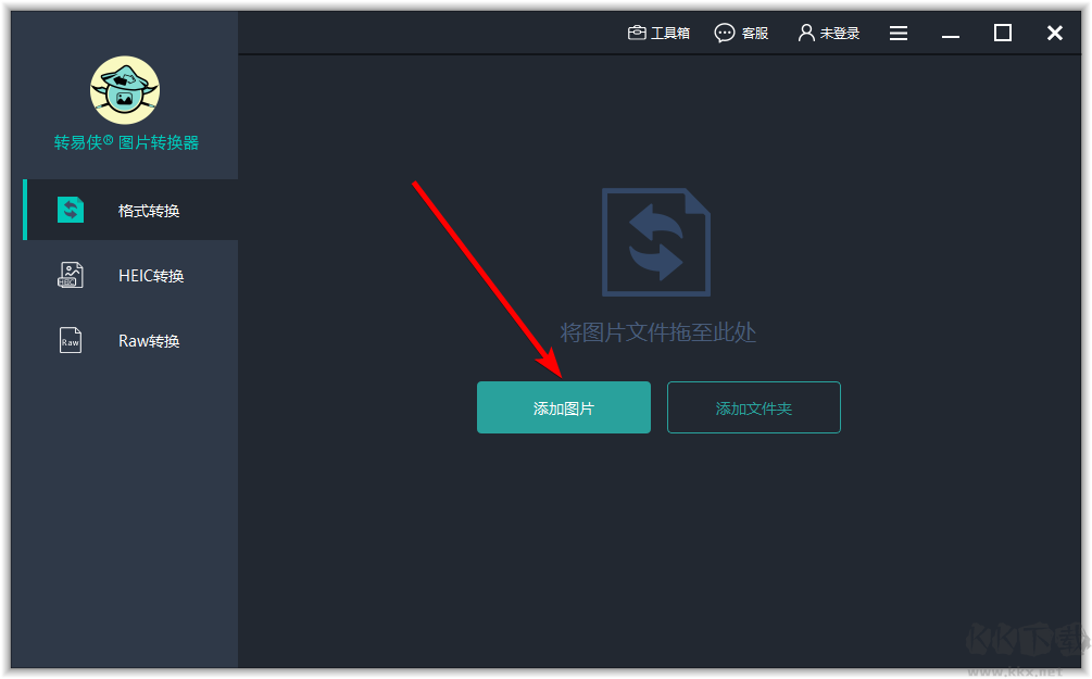 转易侠图片转换器官方版