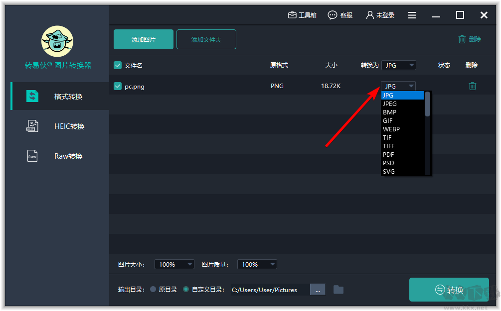 转易侠图片转换器官方版