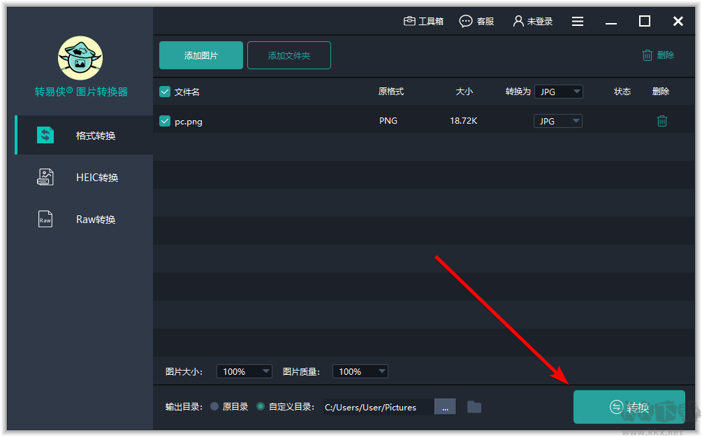 转易侠图片转换器官方版