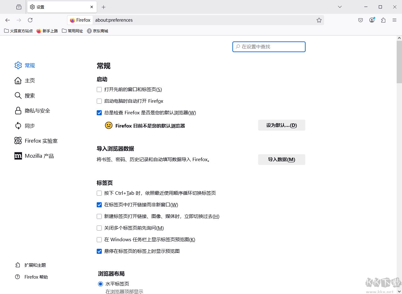 火狐浏览器(Firefox)