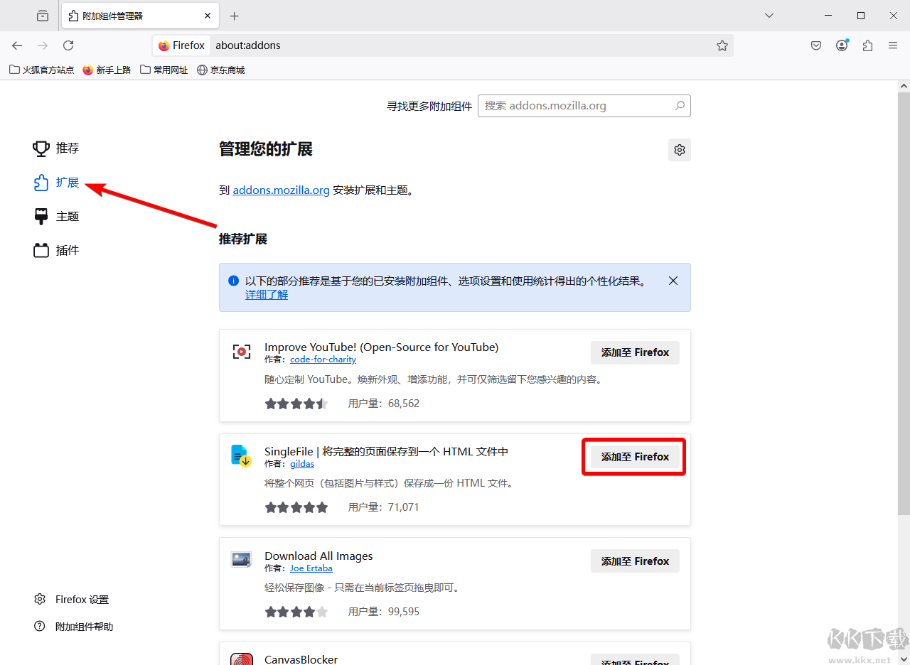 火狐浏览器(Firefox)