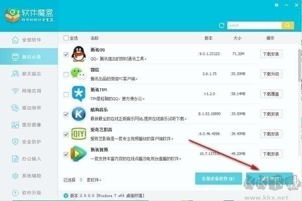 软件魔盒电脑版