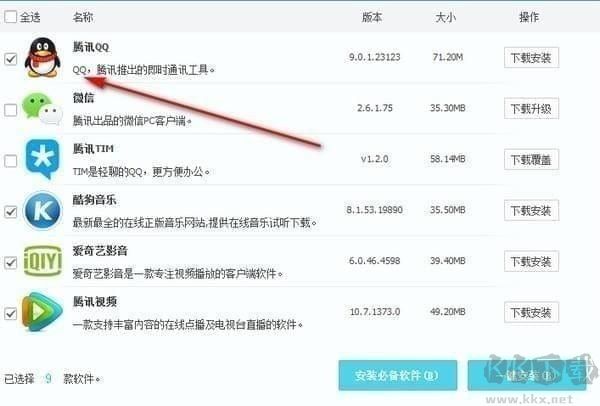 软件魔盒电脑版