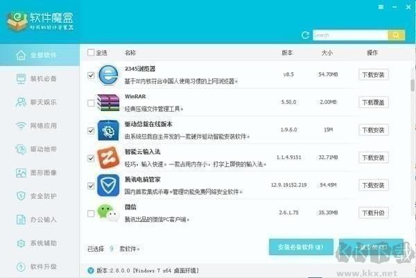 软件魔盒电脑版