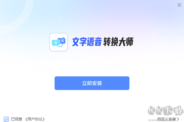 文字语音转换大师