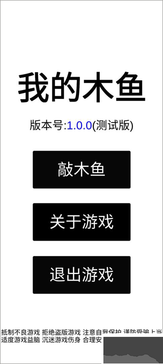 我的木鱼官方版
