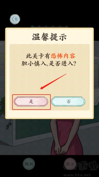 规则怪谈去广告版