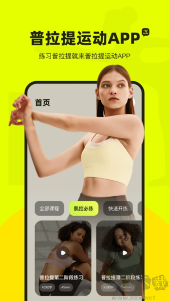 普拉提运动全新版