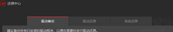 IObitDriverBooster中文版