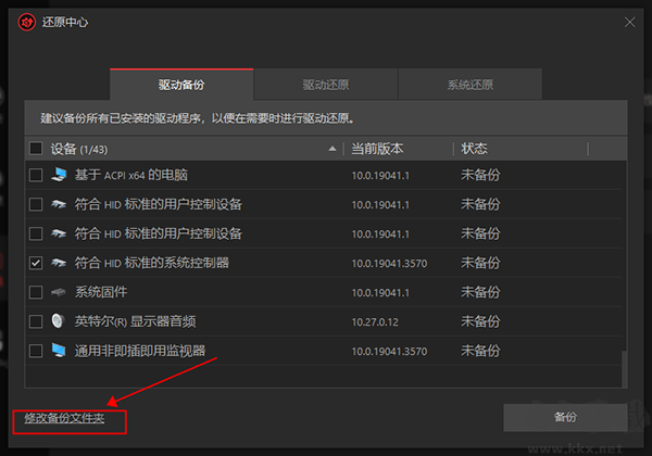 IObitDriverBooster中文版