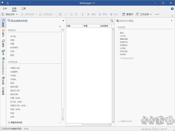 Metatogger音乐标签