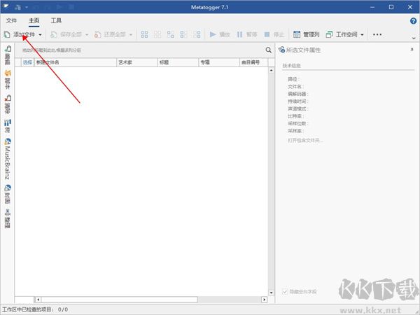 Metatogger音乐标签
