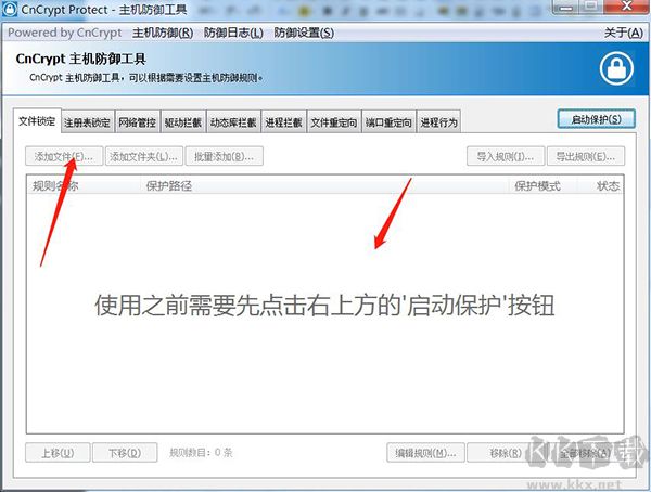 CnCrypt Protect主机防御工具