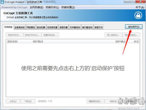 CnCrypt Protect主机防御工具