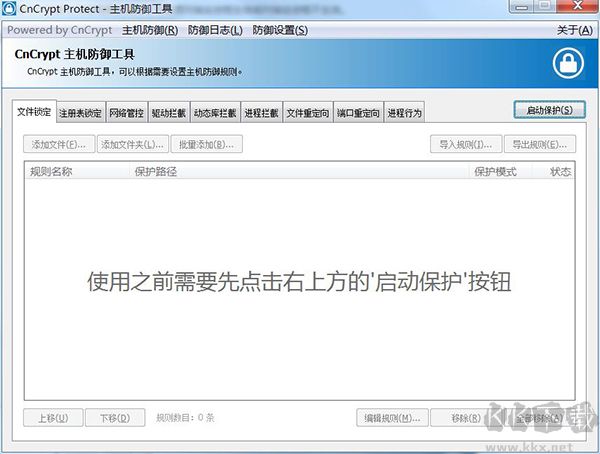 CnCrypt Protect主机防御工具