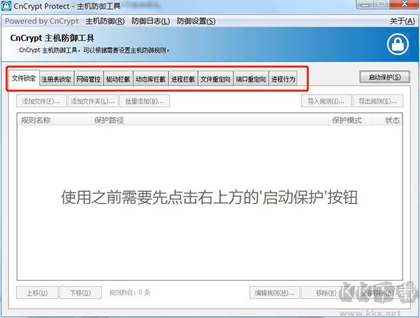 CnCrypt Protect主机防御工具