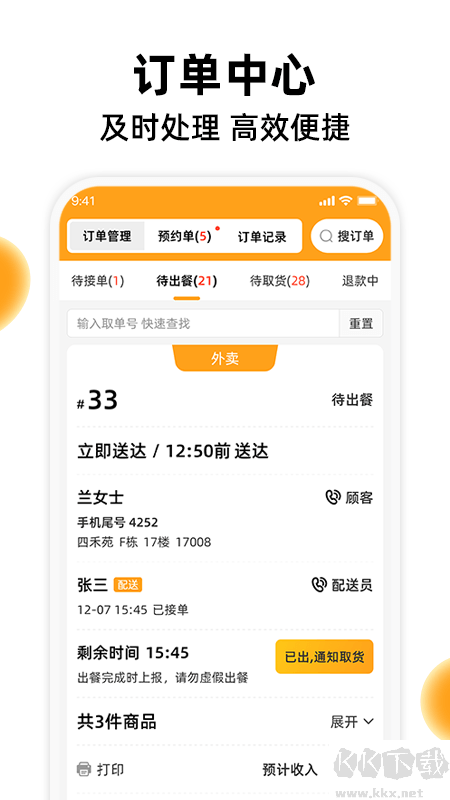 橙子校园商户端