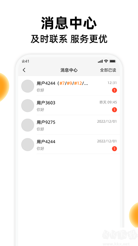 橙子校园商户端