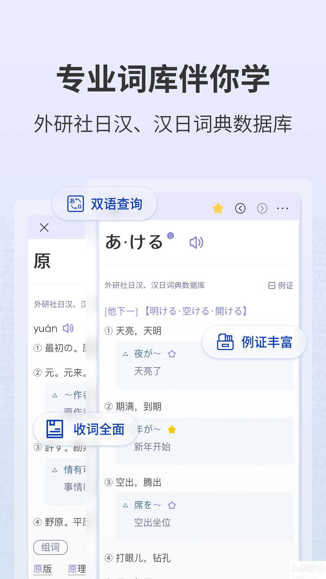 外研社大家的日语官方版
