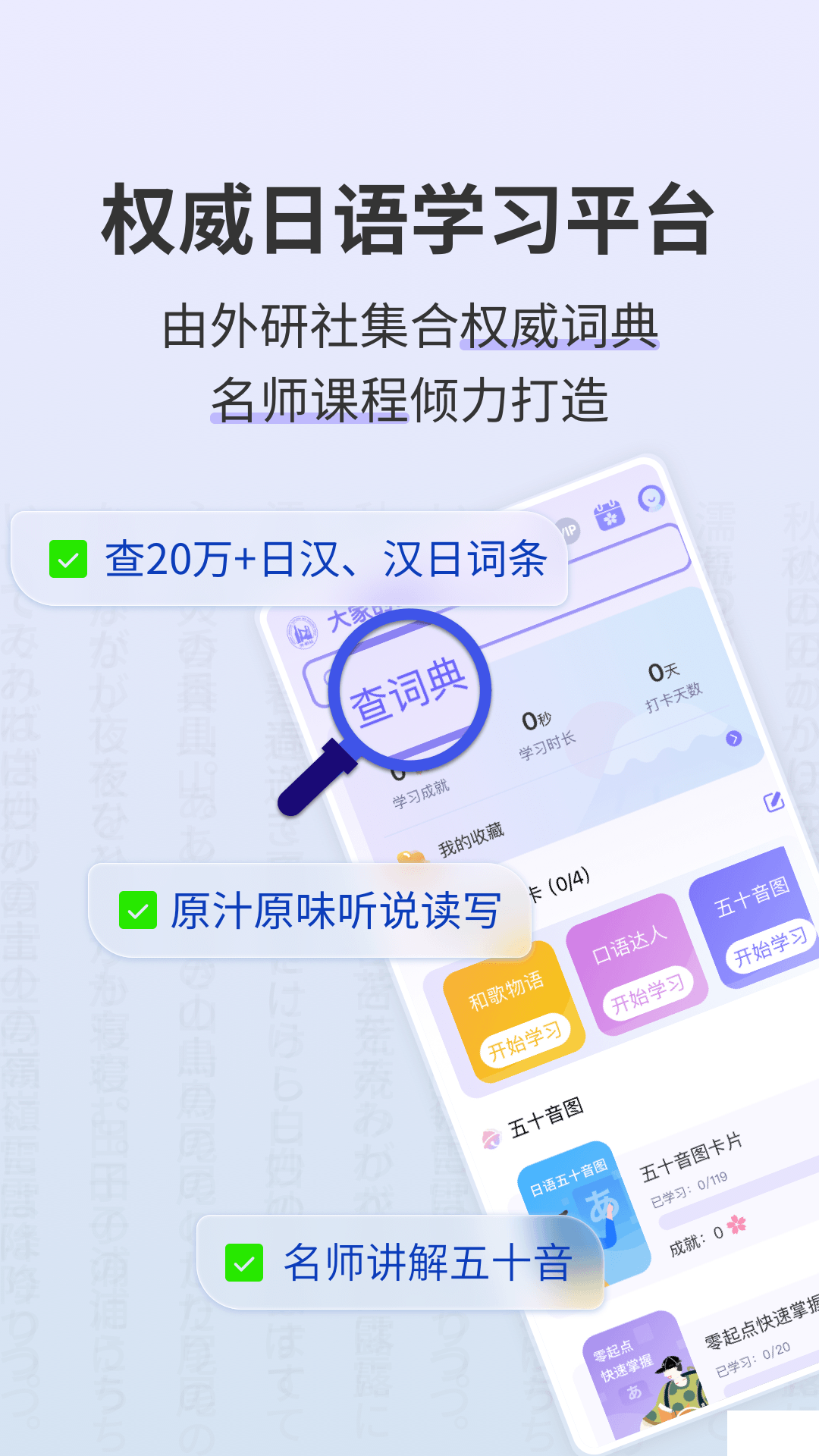 外研社大家的日语官方版