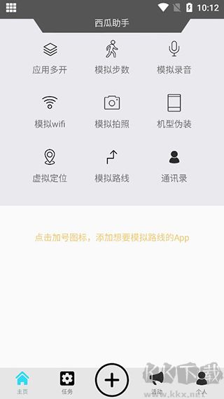 西瓜助手虚拟位置