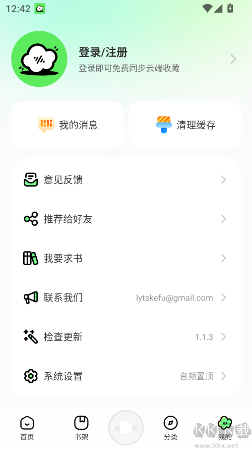 轻云听书最新解锁版