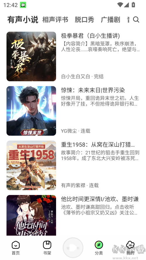 轻云听书最新解锁版