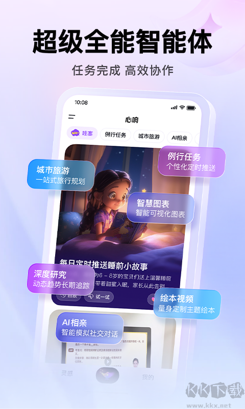 百度心响超级智能体