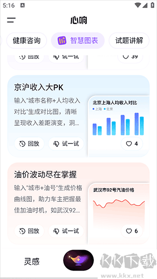 百度心响超级智能体