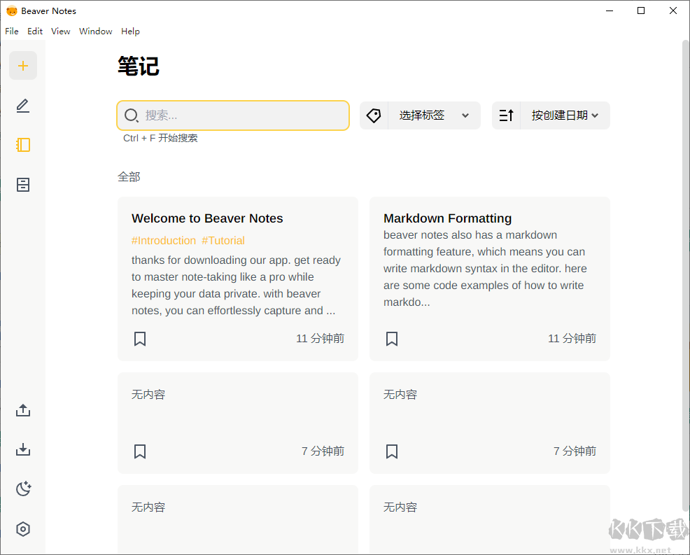 Beaver Notes(海狸笔记)