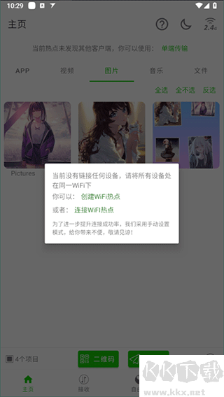 面对面快传官方版