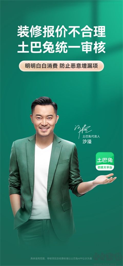 土巴兔装修app