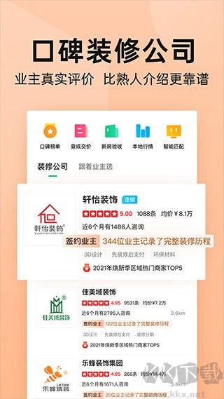 土巴兔装修app