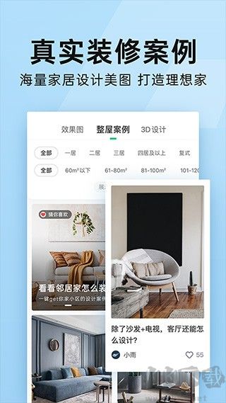 土巴兔装修app