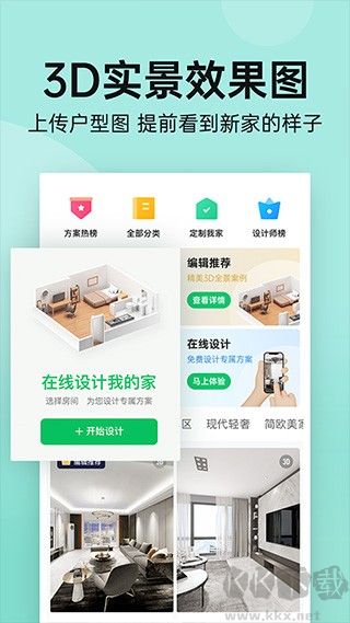 土巴兔装修app