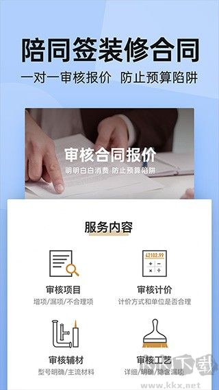 土巴兔装修app