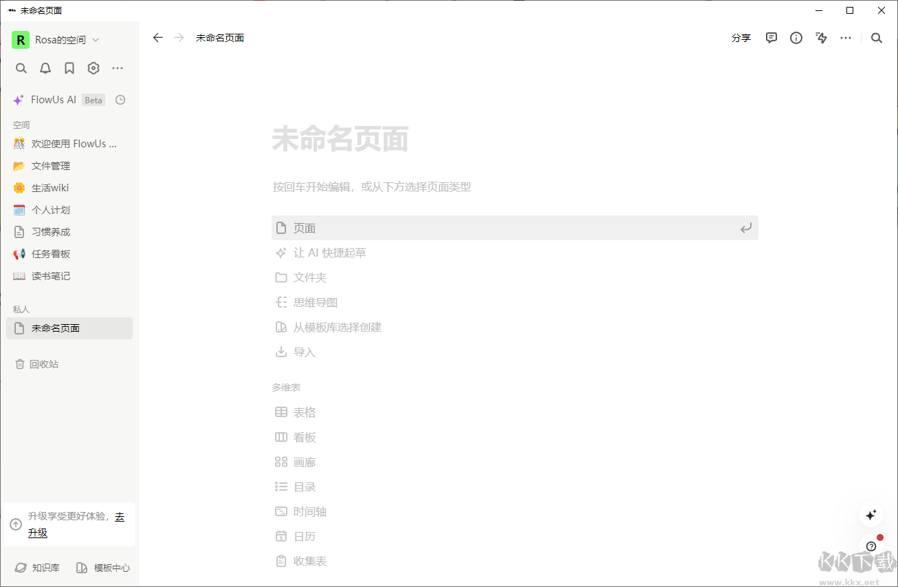 Flowus(息流)