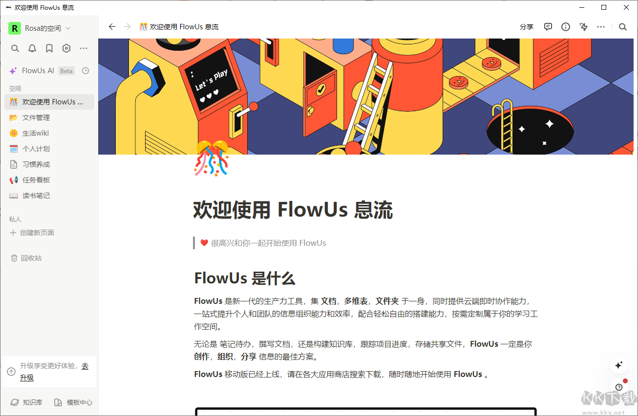 Flowus(息流)