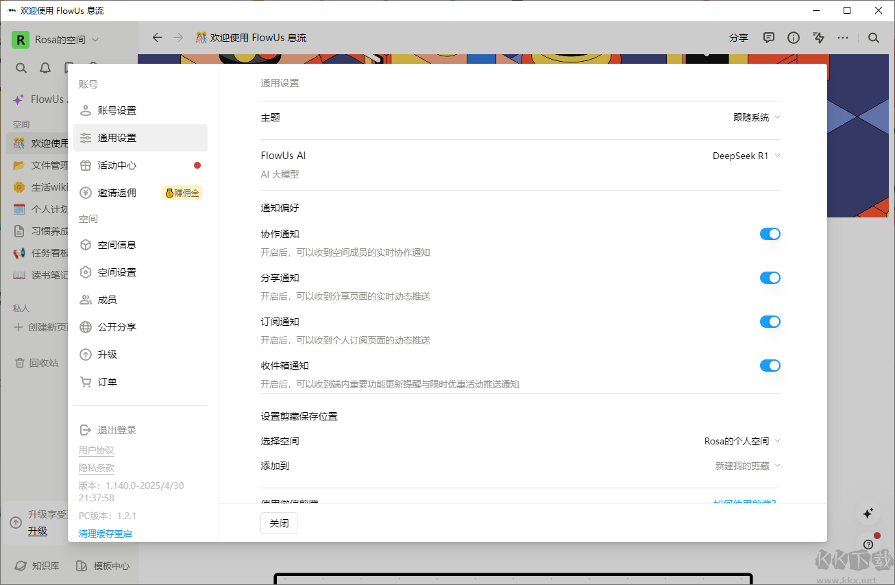 Flowus(息流)