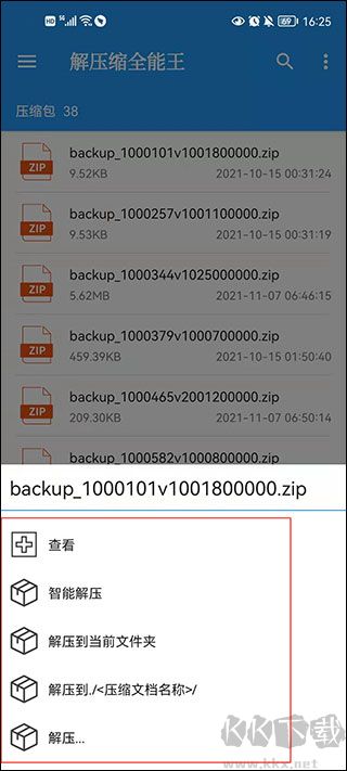 解压缩全能王客户端