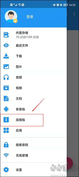 解压缩全能王客户端