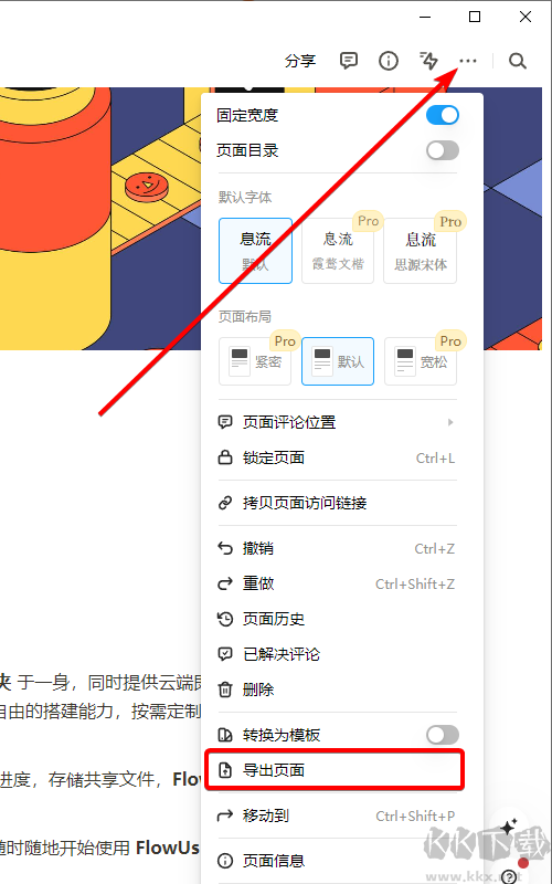 Flowus(息流)