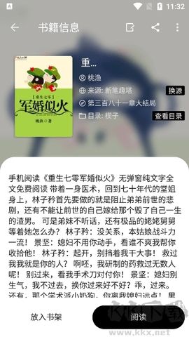 蜜桃小说app
