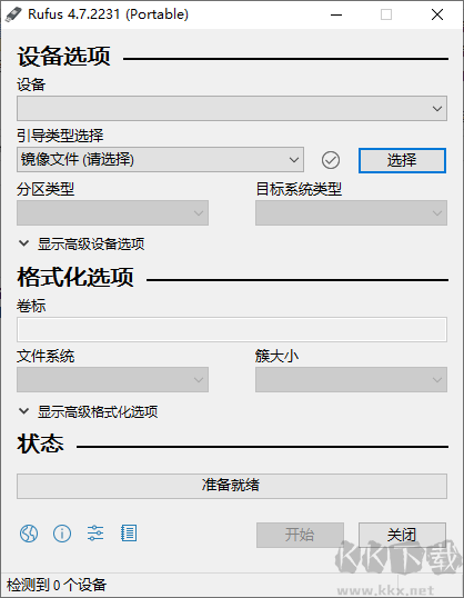 Rufus便携版