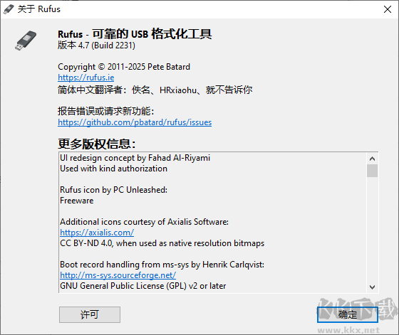 Rufus便携版