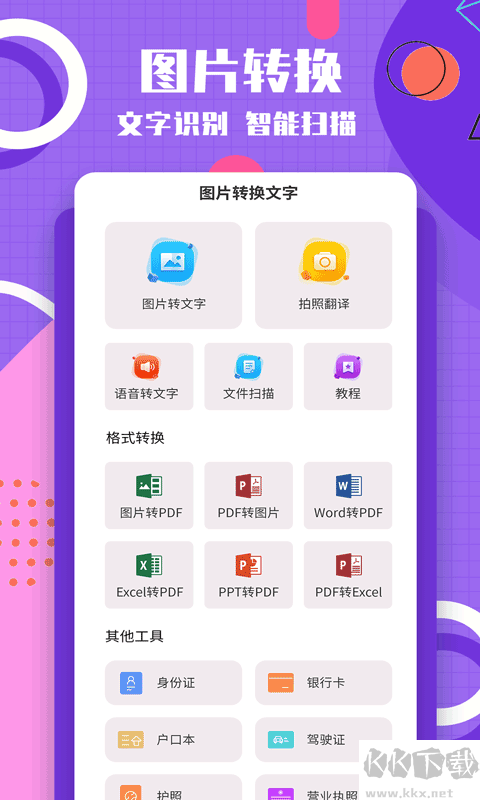 图片转换文字最新版